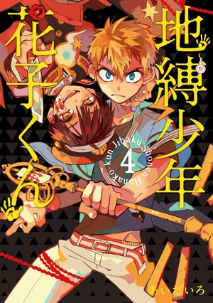 bộ chi baku shounen hanako kun 4 - Ảnh 3