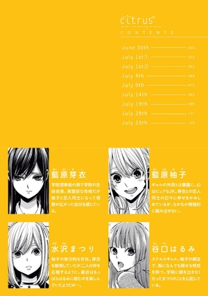 bộ citrus + 3 (カラーイラスト特典付) - citrus + comic book - Ảnh 14