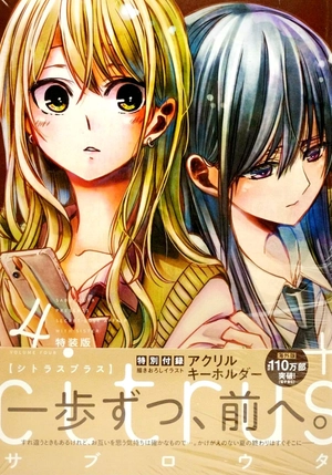 bộ citrus + 4 (特装版) - citrus+ special edition - Ảnh 2