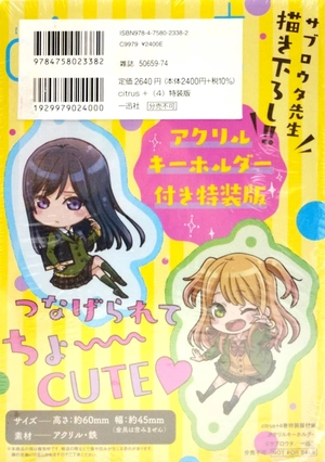 bộ citrus + 4 (特装版) - citrus+ special edition - Ảnh 4