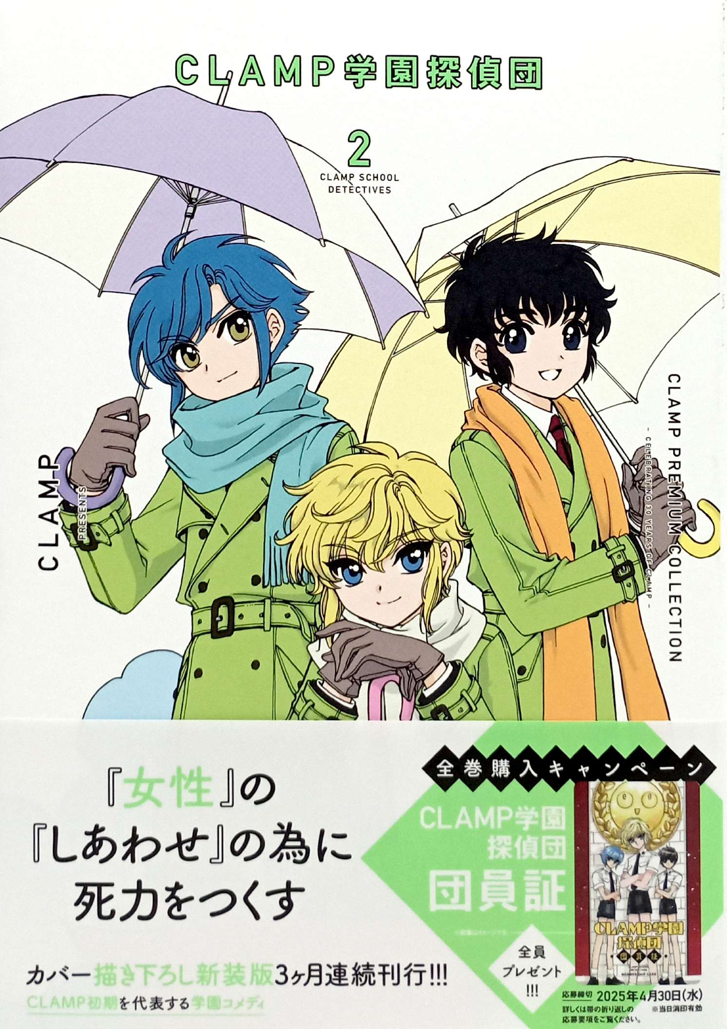 Bo
Clamp Premium Collection Clamp学園探偵団 - Clamp Premium Collection Clamp Gakuen Tanteidan 2 - Ảnh 2