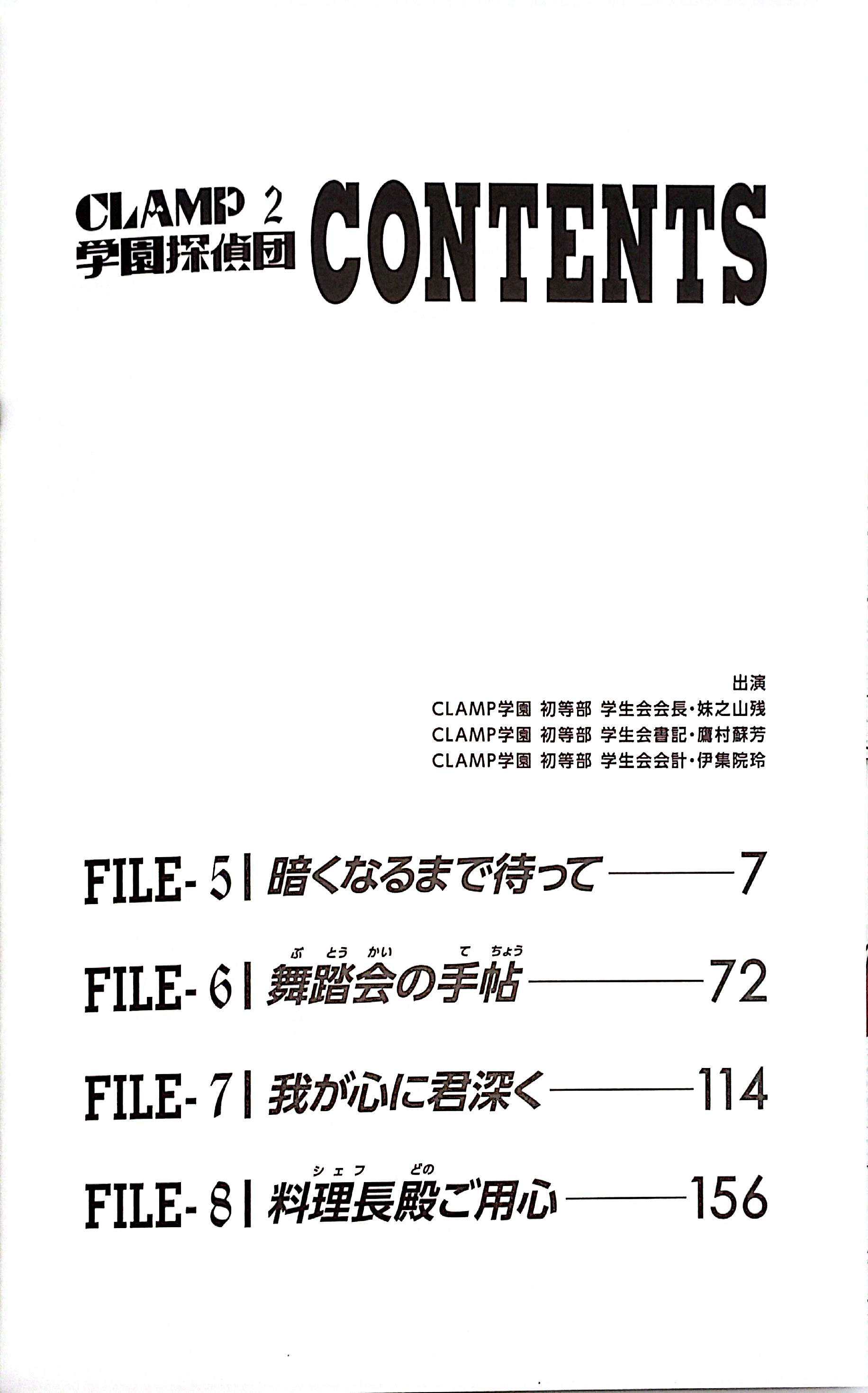 Bo
Clamp Premium Collection Clamp学園探偵団 - Clamp Premium Collection Clamp Gakuen Tanteidan 2 - Ảnh 3