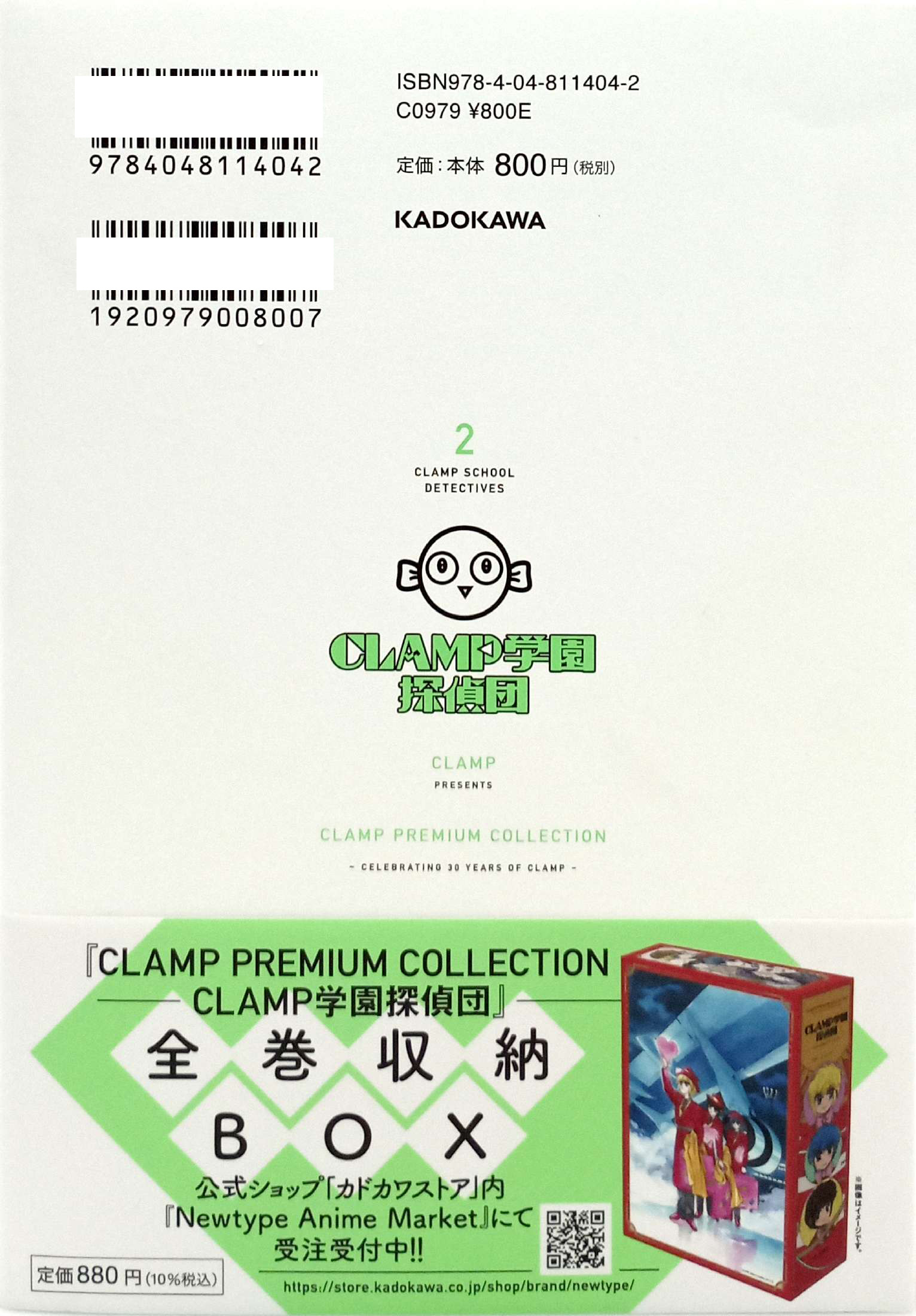 Bo
Clamp Premium Collection Clamp学園探偵団 - Clamp Premium Collection Clamp Gakuen Tanteidan 2 - Ảnh 6