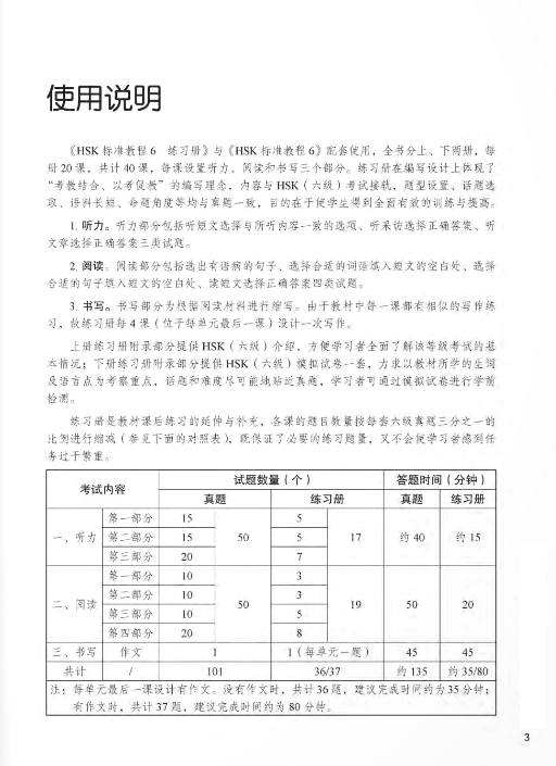 bộ combo sách giáo trình chuẩn hsk 6 - tập 1 - sách bài học và bài tập (bộ 2 cuốn) - Ảnh 3