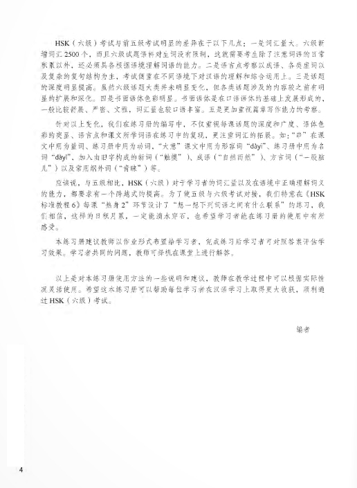 bộ combo sách giáo trình chuẩn hsk 6 - tập 2 - sách bài học và bài tập (bộ 2 cuốn) - Ảnh 10
