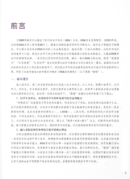 bộ combo sách giáo trình chuẩn hsk 6 - tập 2 - sách bài học và bài tập (bộ 2 cuốn) - Ảnh 4