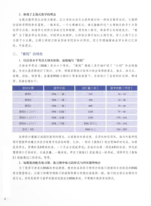 bộ combo sách giáo trình chuẩn hsk 6 - tập 2 - sách bài học và bài tập (bộ 2 cuốn) - Ảnh 5