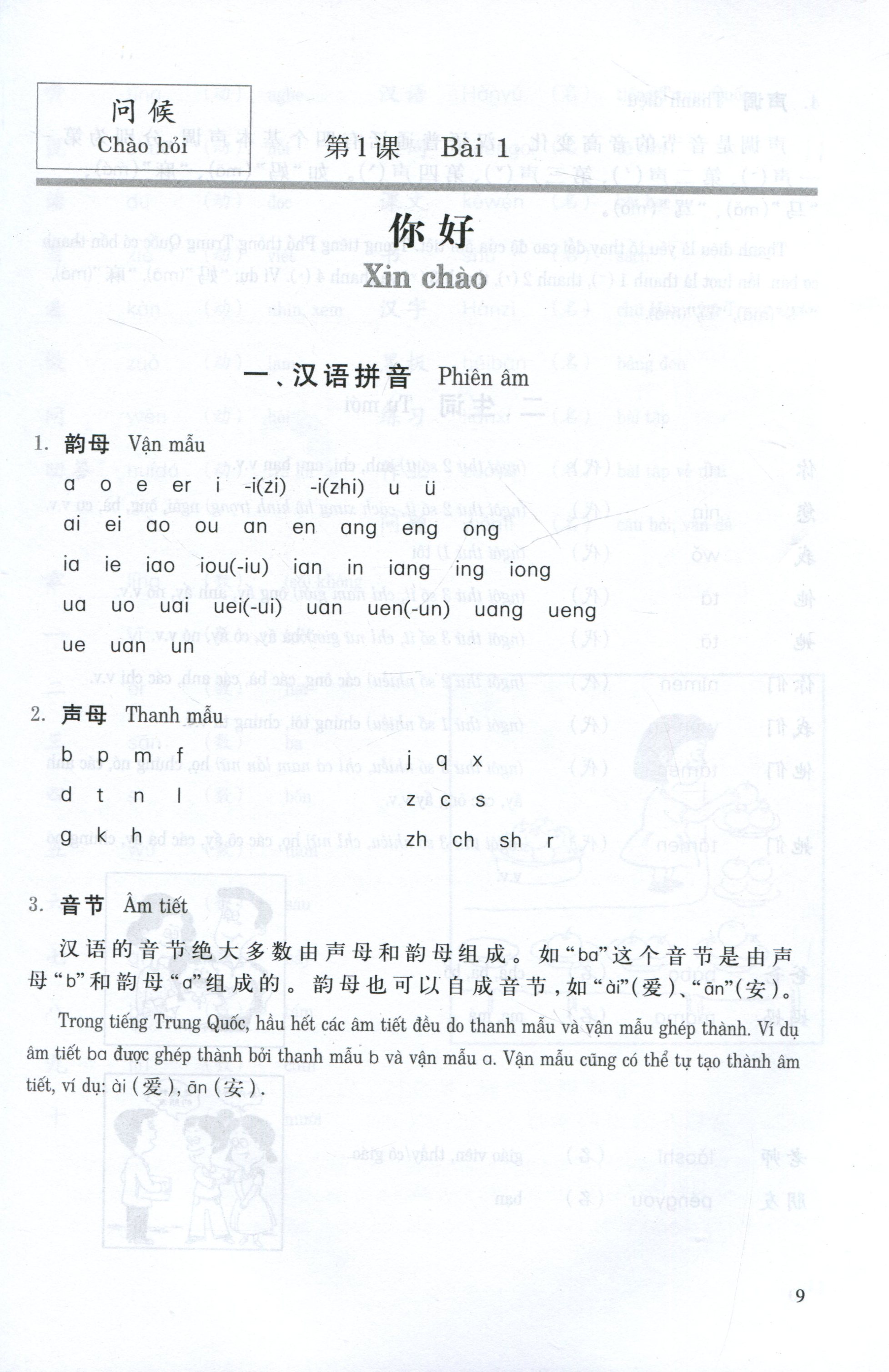 bộ đàm thoại tiếng trung quốc cấp tốc - tập 1 (cd) - Ảnh 3