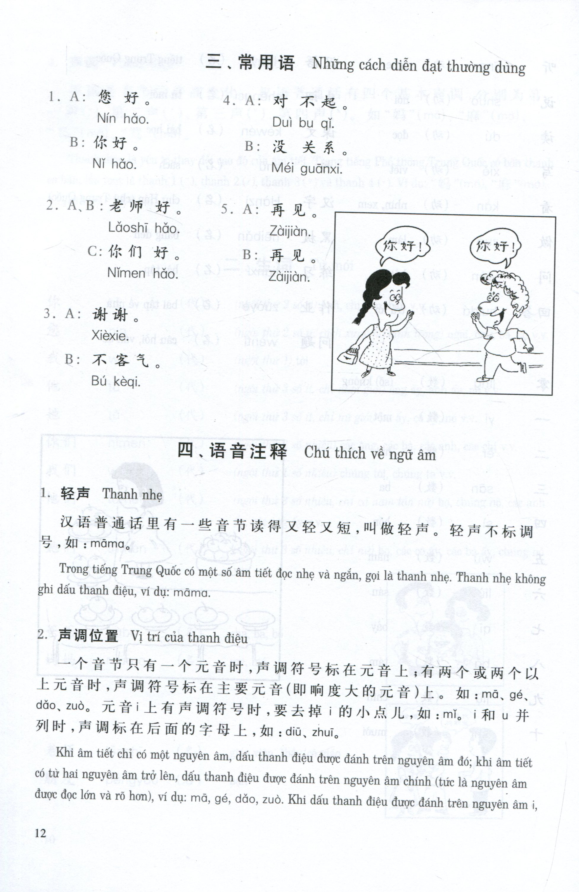 bộ đàm thoại tiếng trung quốc cấp tốc - tập 1 (cd) - Ảnh 6