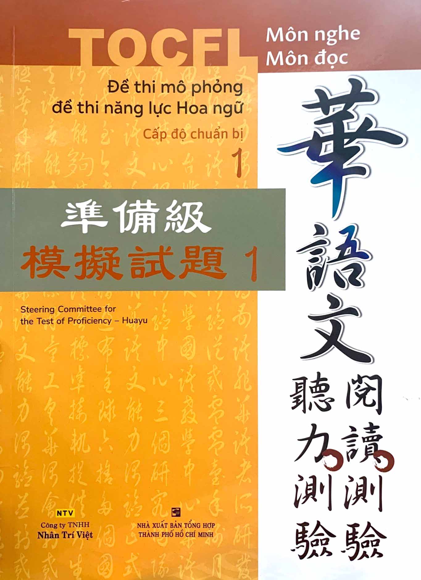 bộ đề thi mô phỏng đề thi năng lực hoa ngữ - cấp độ chuẩn bị 1 - Ảnh 2