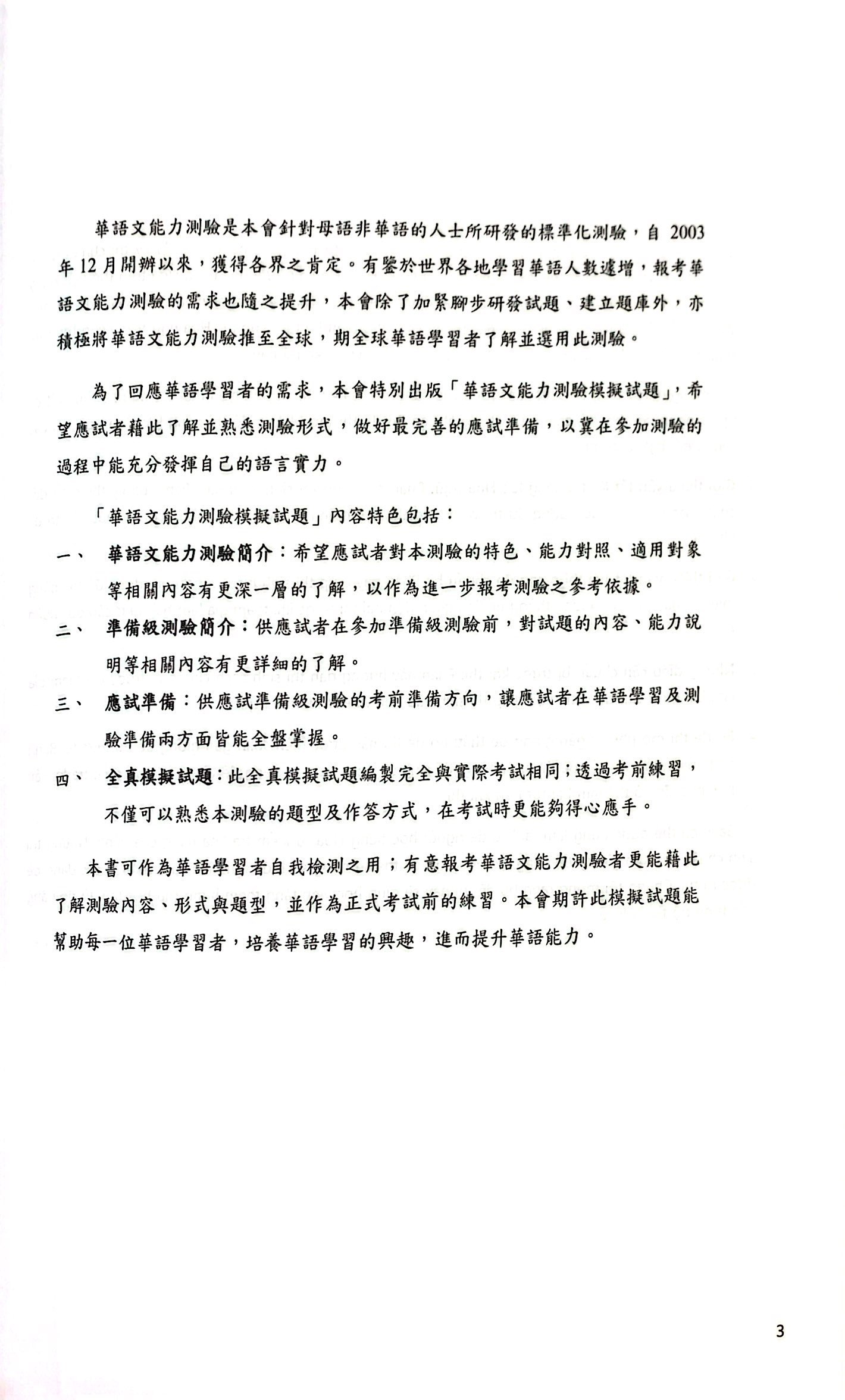 bộ đề thi mô phỏng đề thi năng lực hoa ngữ - cấp độ chuẩn bị 1 - Ảnh 3