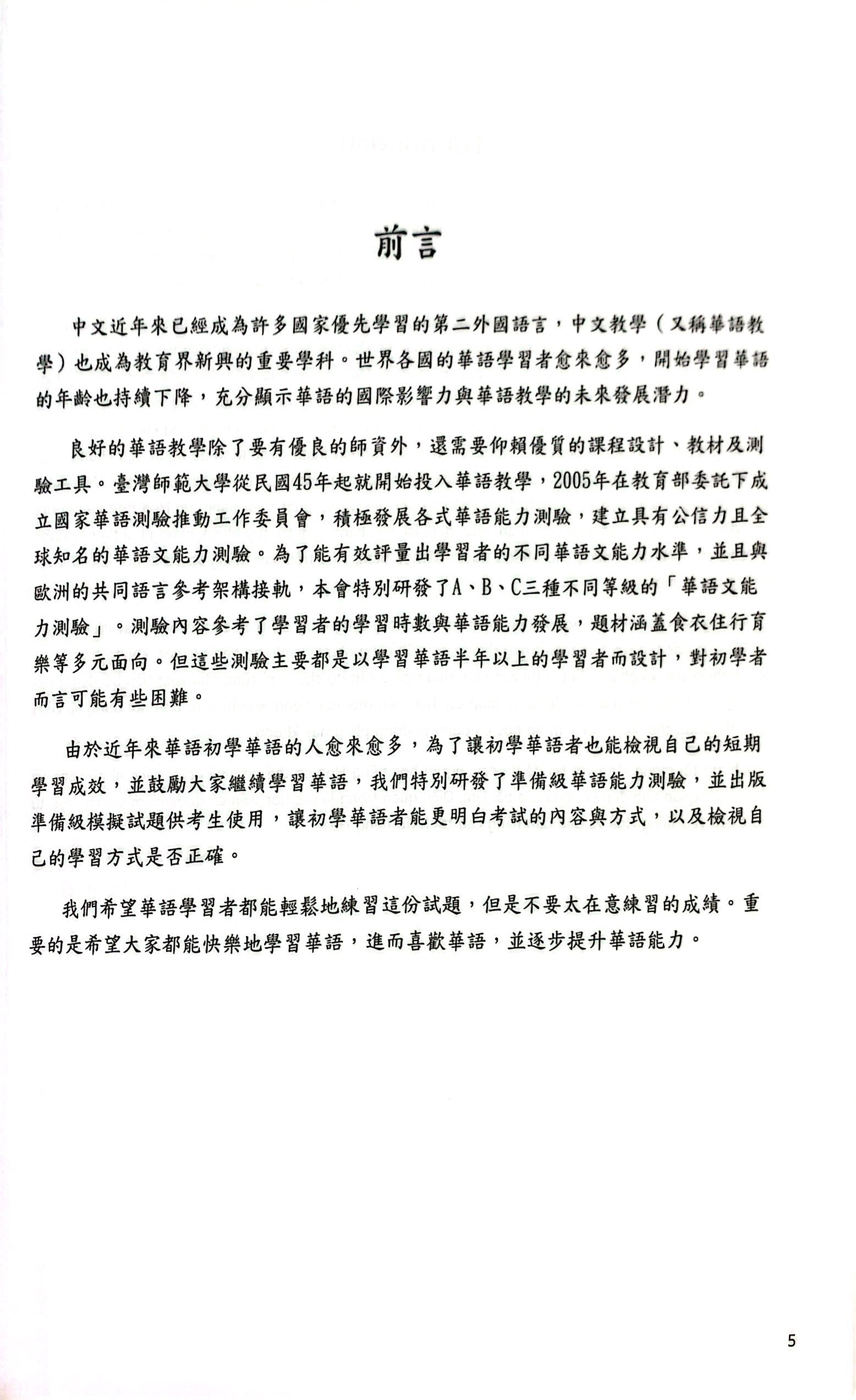 bộ đề thi mô phỏng đề thi năng lực hoa ngữ - cấp độ chuẩn bị 1 - Ảnh 5