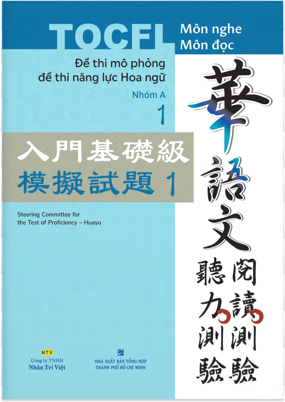 bộ đề thi mô phỏng đề thi năng lực hoa ngữ - nhóm a - quyển 1 - Ảnh 2