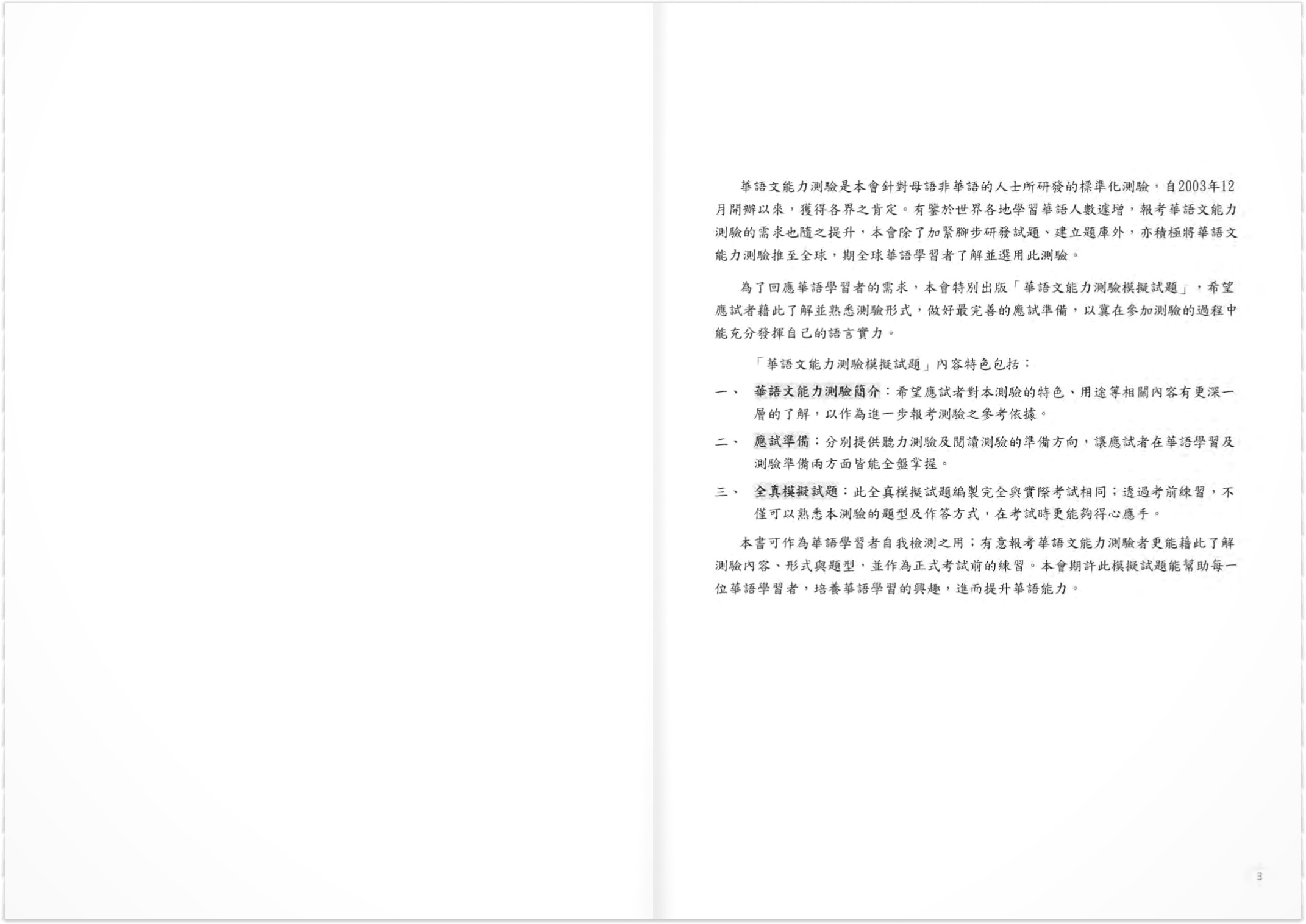 bộ đề thi mô phỏng đề thi năng lực hoa ngữ - nhóm a - quyển 1 - Ảnh 3