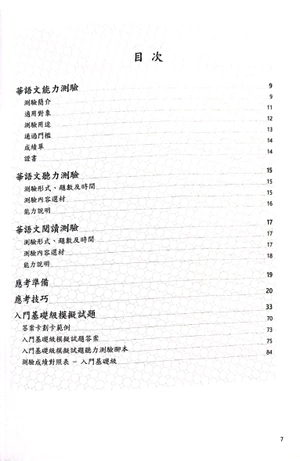 bộ đề thi mô phỏng đề thi năng lực hoa ngữ - nhóm a - quyển 2 - Ảnh 3
