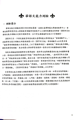 bộ đề thi mô phỏng đề thi năng lực hoa ngữ - nhóm a - quyển 2 - Ảnh 5