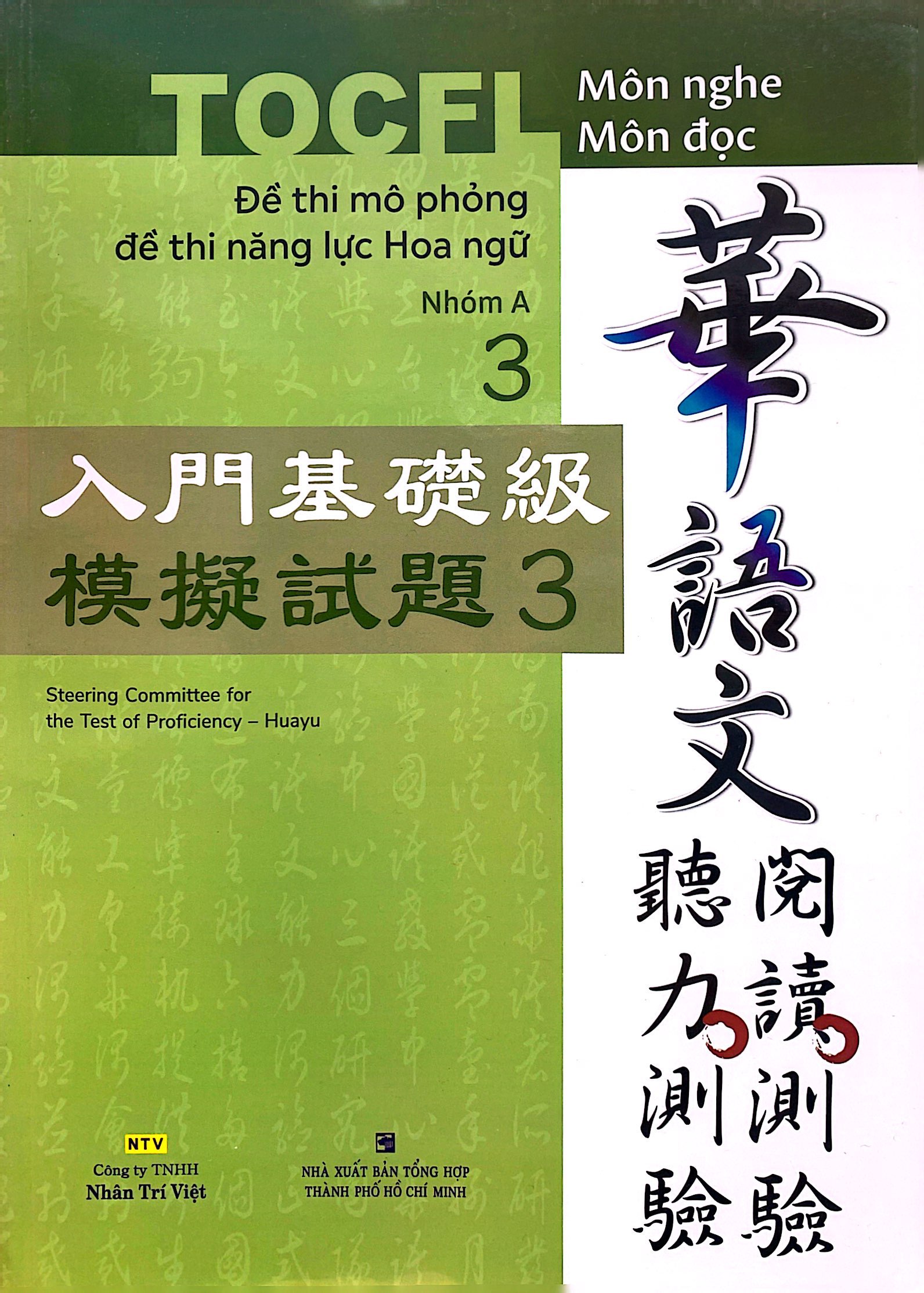 bộ đề thi mô phỏng đề thi năng lực hoa ngữ - nhóm a - quyển 3 - Ảnh 2