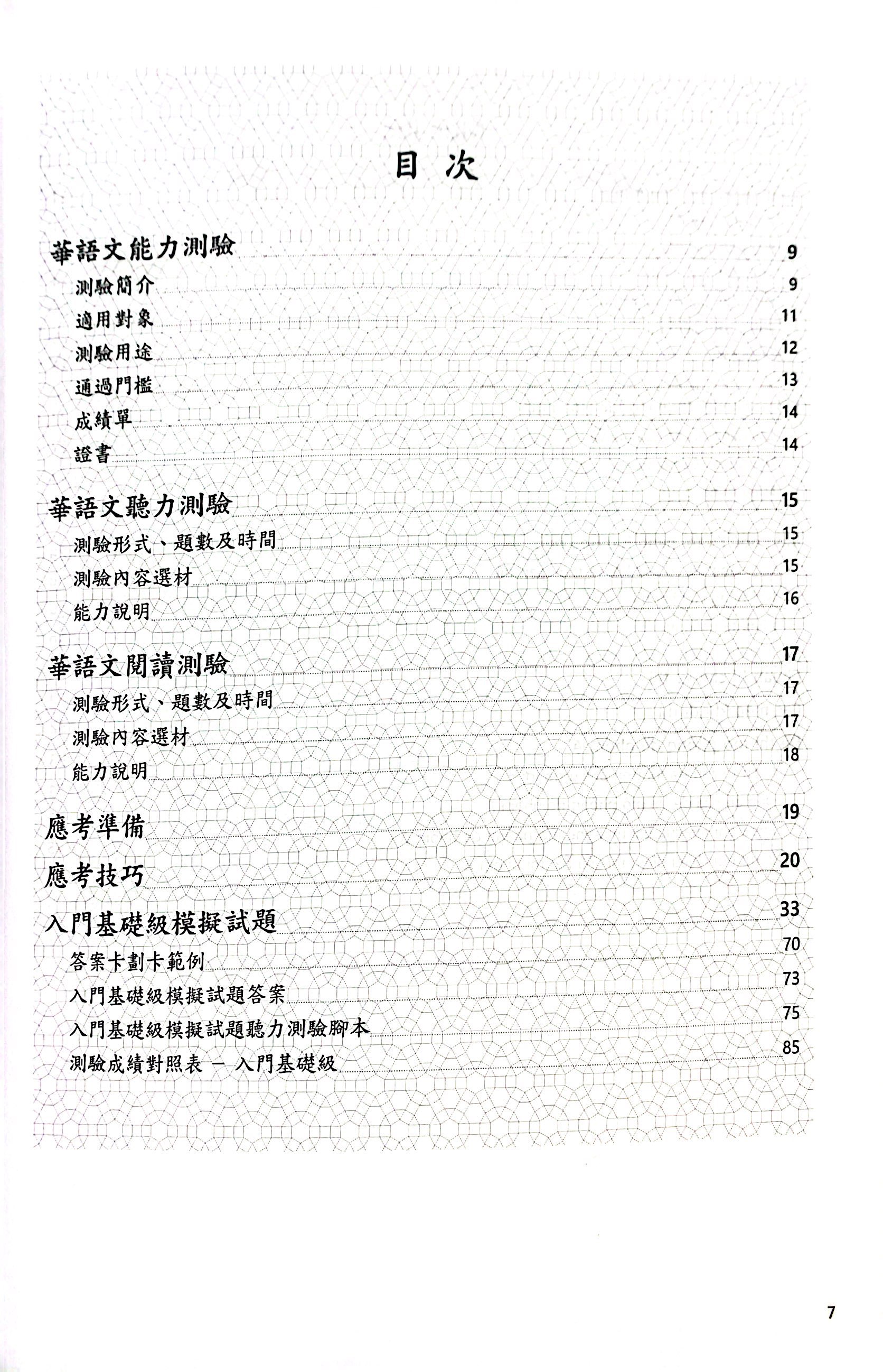 bộ đề thi mô phỏng đề thi năng lực hoa ngữ - nhóm a - quyển 3 - Ảnh 3