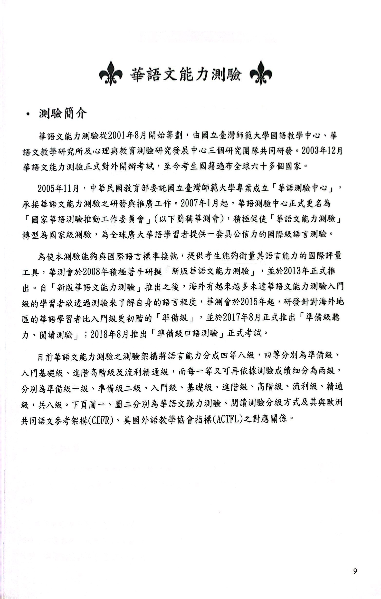 bộ đề thi mô phỏng đề thi năng lực hoa ngữ - nhóm a - quyển 3 - Ảnh 5