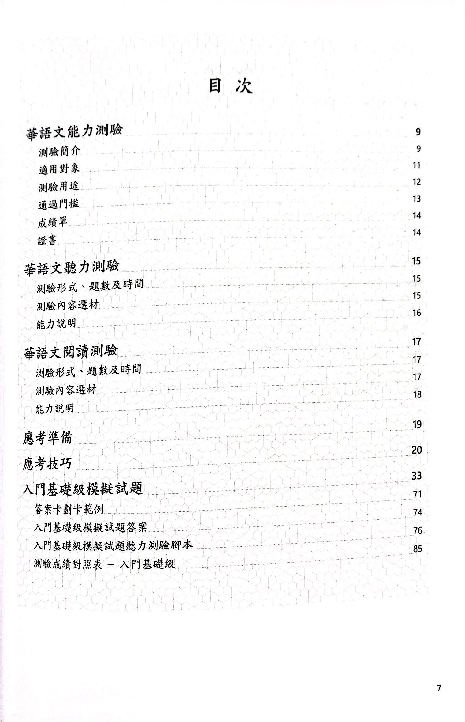 bộ đề thi mô phỏng đề thi năng lực hoa ngữ - nhóm a - quyển 4 - Ảnh 3
