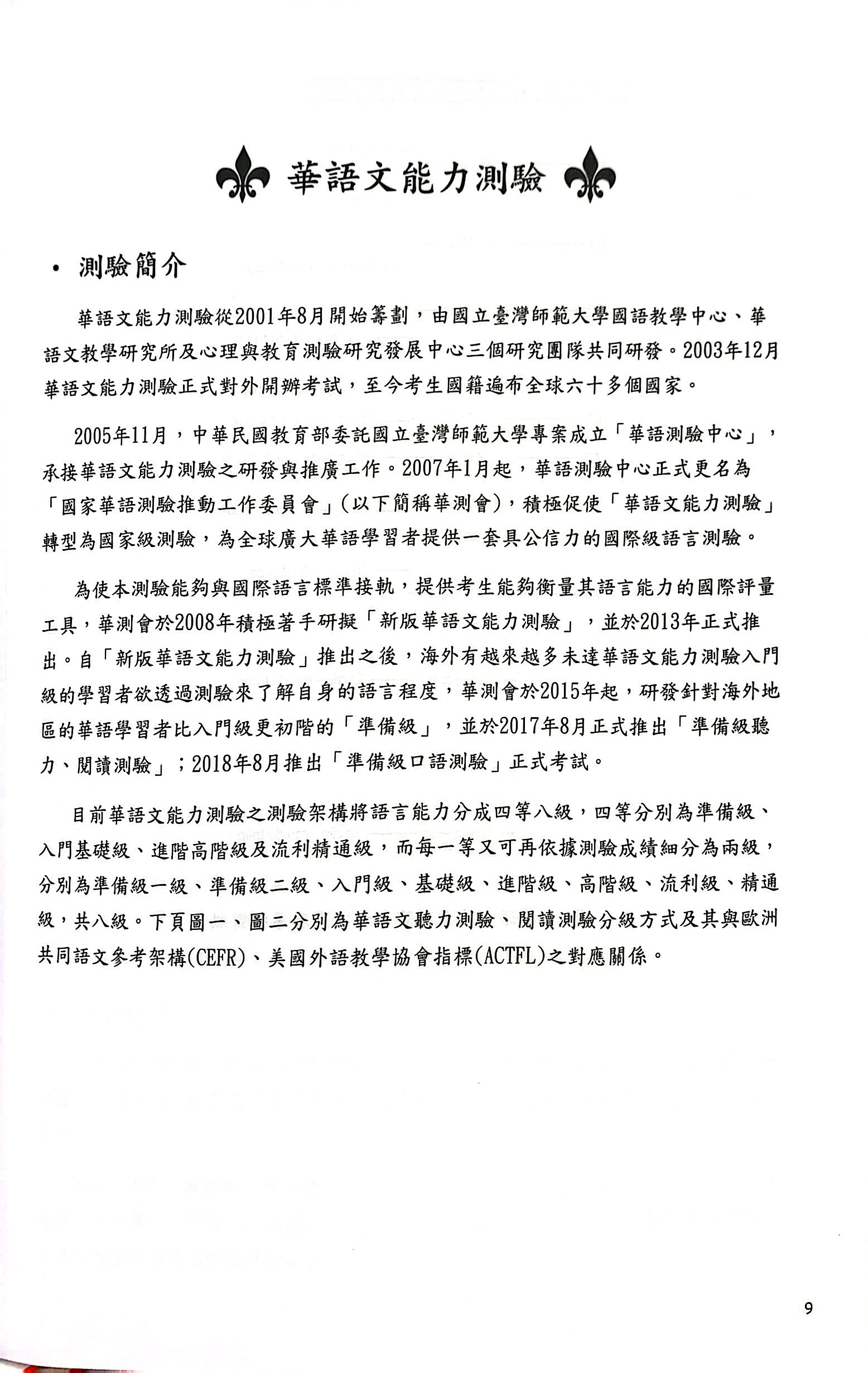 bộ đề thi mô phỏng đề thi năng lực hoa ngữ - nhóm a - quyển 4 - Ảnh 5
