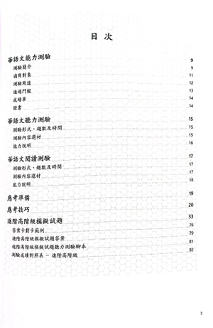 bộ đề thi mô phỏng đề thi năng lực hoa ngữ - nhóm b - quyển 1 - Ảnh 3