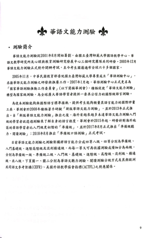 bộ đề thi mô phỏng đề thi năng lực hoa ngữ - nhóm b - quyển 1 - Ảnh 5