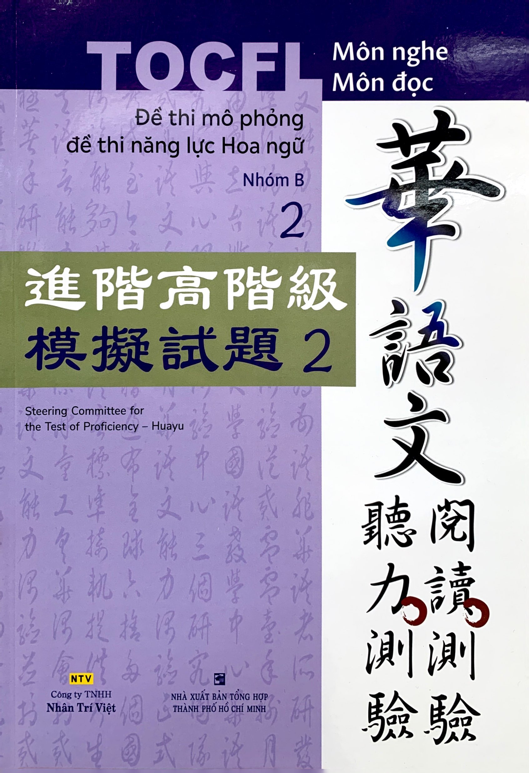 bộ đề thi mô phỏng đề thi năng lực hoa ngữ - nhóm b - quyển 2 - Ảnh 2