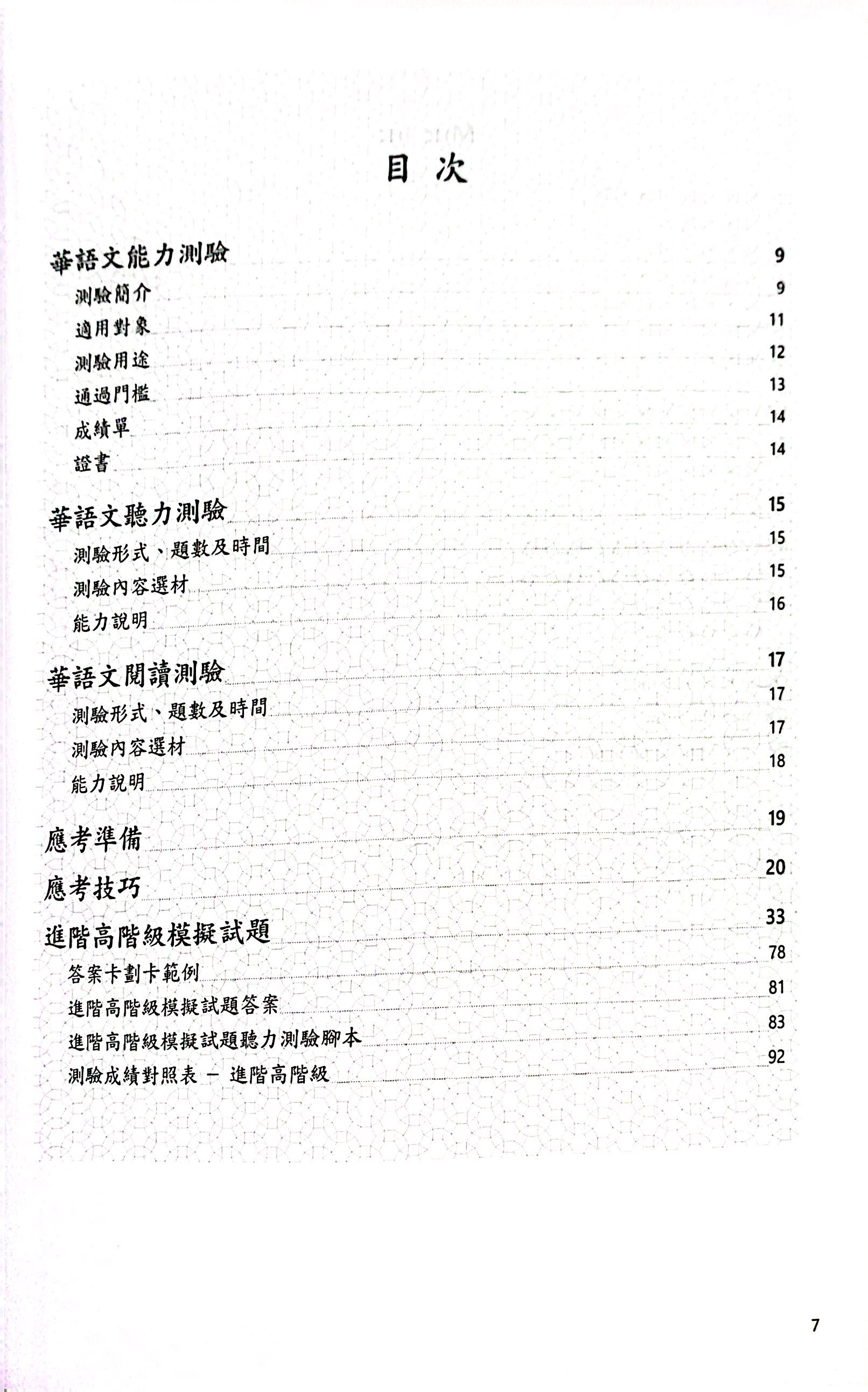 bộ đề thi mô phỏng đề thi năng lực hoa ngữ - nhóm b - quyển 2 - Ảnh 3