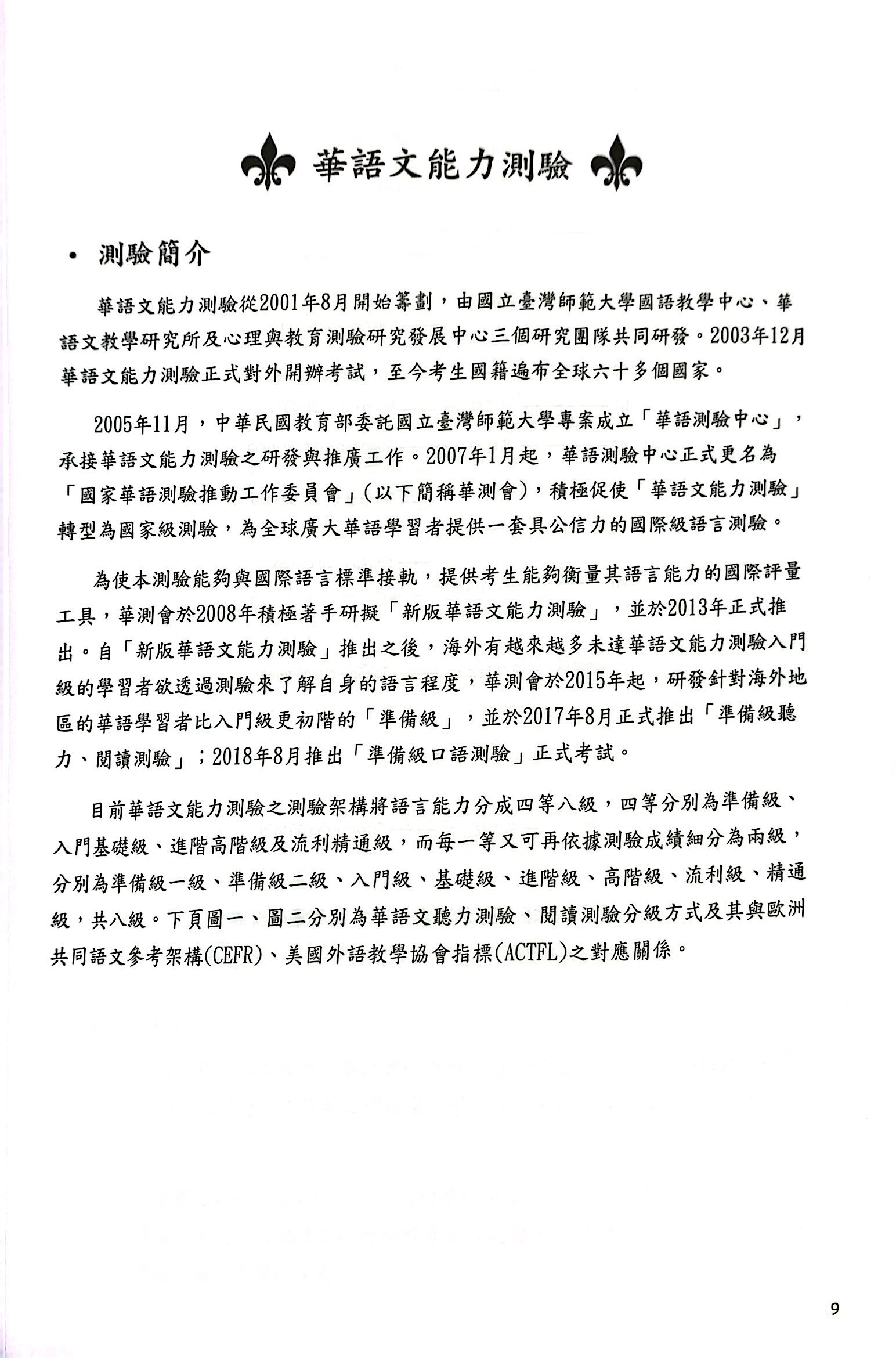 bộ đề thi mô phỏng đề thi năng lực hoa ngữ - nhóm b - quyển 2 - Ảnh 5