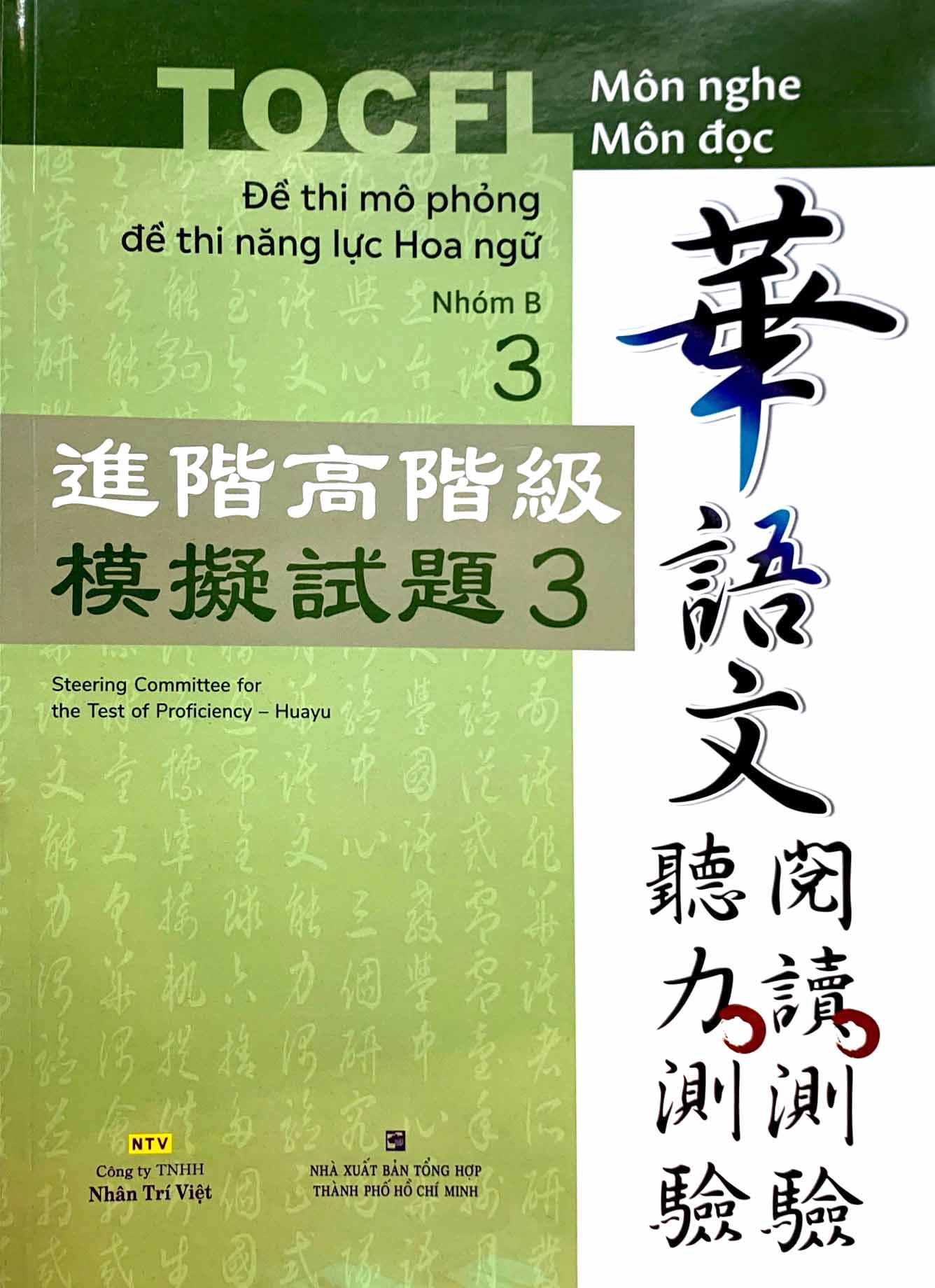 bộ đề thi mô phỏng đề thi năng lực hoa ngữ - nhóm b - quyển 3 - Ảnh 2