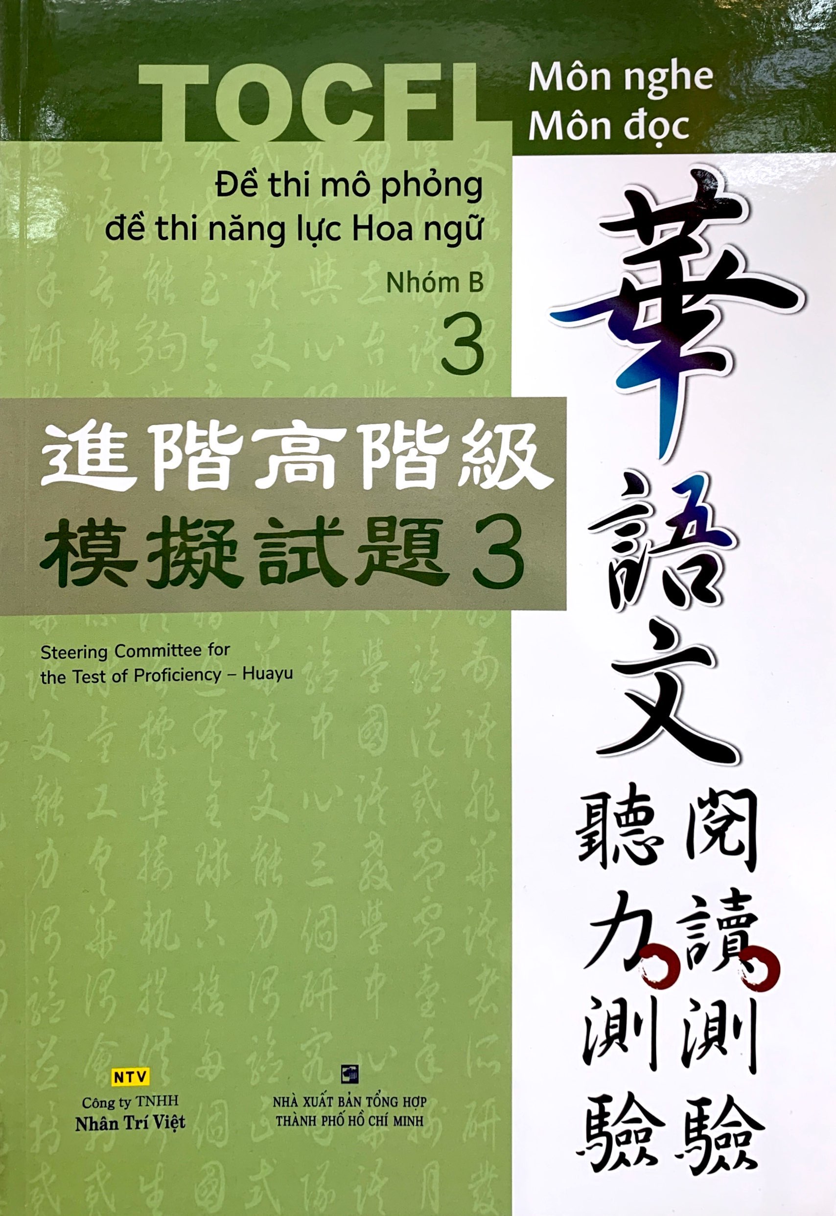 bộ đề thi mô phỏng đề thi năng lực hoa ngữ - nhóm b - quyển 3 - Ảnh 3