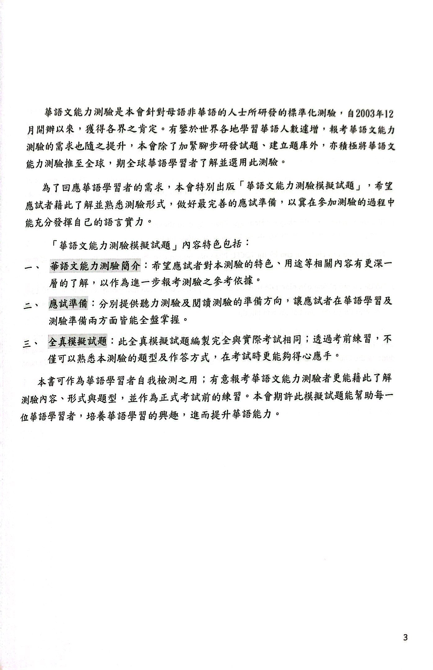 bộ đề thi mô phỏng đề thi năng lực hoa ngữ - nhóm b - quyển 3 - Ảnh 4