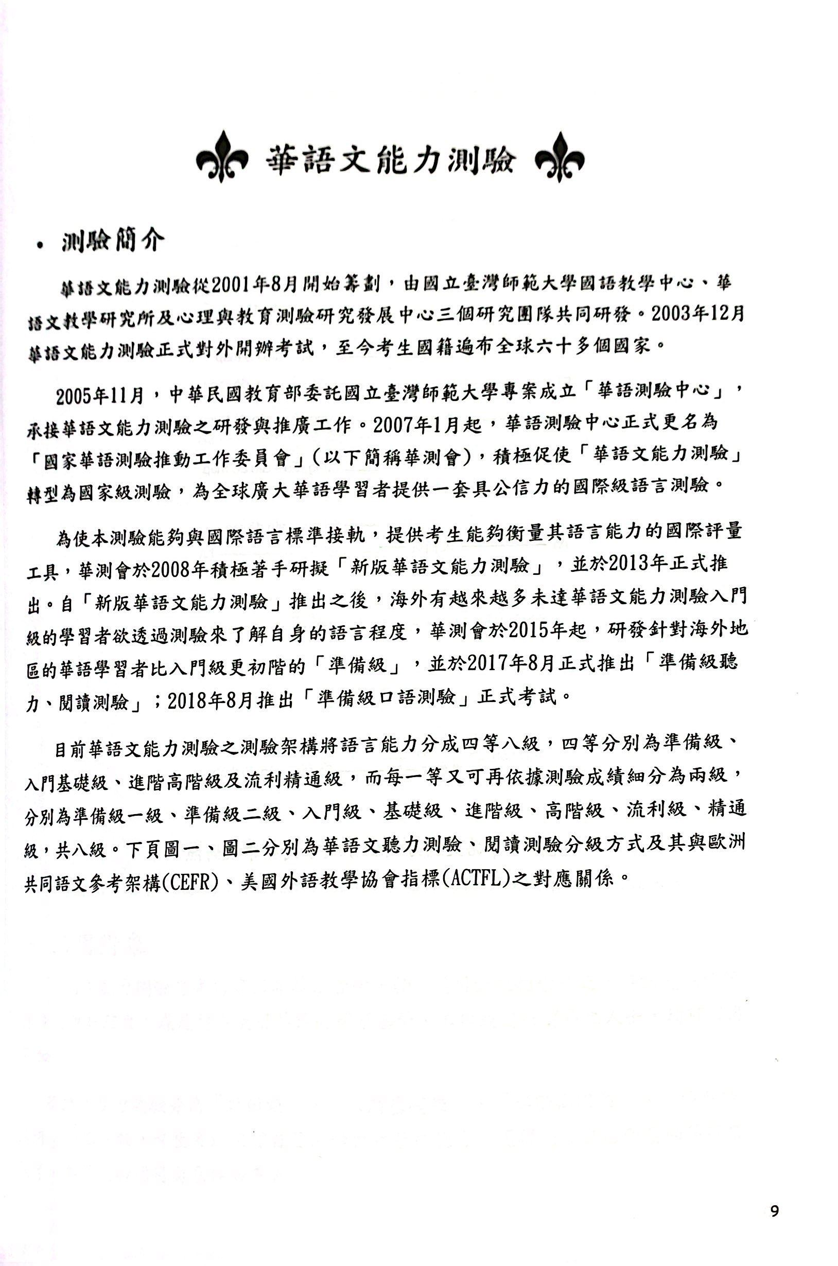 bộ đề thi mô phỏng đề thi năng lực hoa ngữ - nhóm b - quyển 3 - Ảnh 8