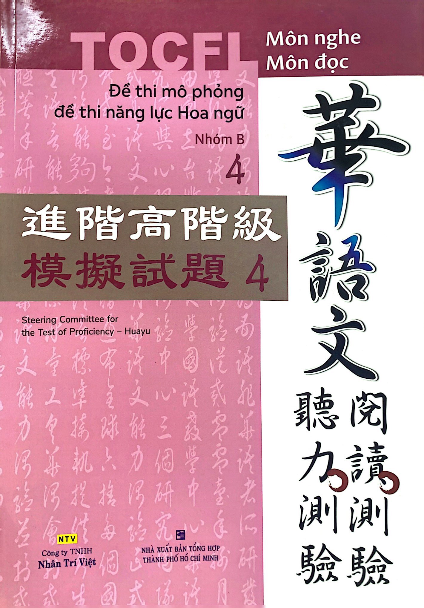 bộ đề thi mô phỏng đề thi năng lực hoa ngữ - nhóm b - quyển 4 - Ảnh 2