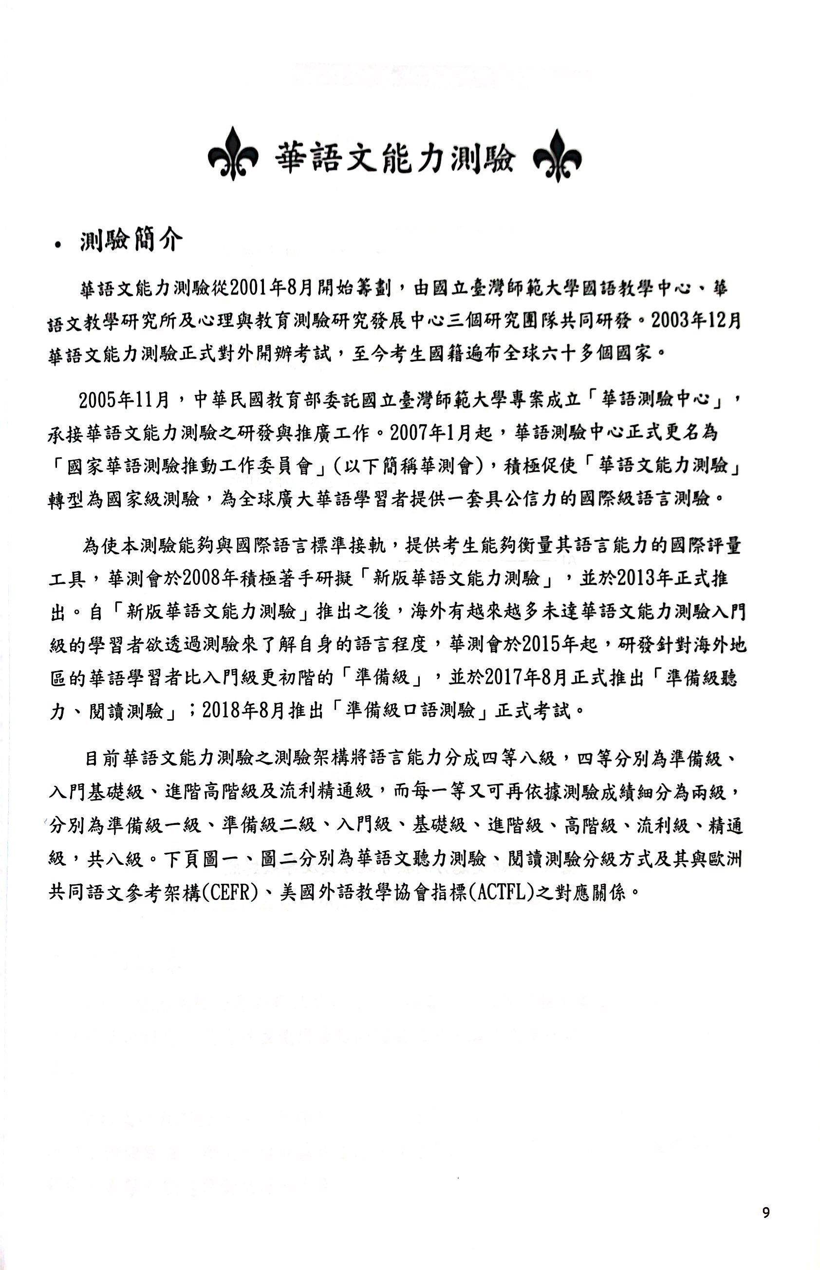 bộ đề thi mô phỏng đề thi năng lực hoa ngữ - nhóm b - quyển 4 - Ảnh 4