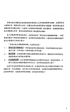 bộ đề thi mô phỏng đề thi năng lực hoa ngữ - nhóm c - quyển 1 - Ảnh 3