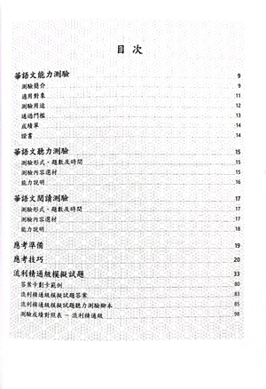 bộ đề thi mô phỏng đề thi năng lực hoa ngữ - nhóm c - quyển 1 - Ảnh 6