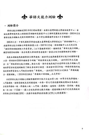 bộ đề thi mô phỏng đề thi năng lực hoa ngữ - nhóm c - quyển 1 - Ảnh 8