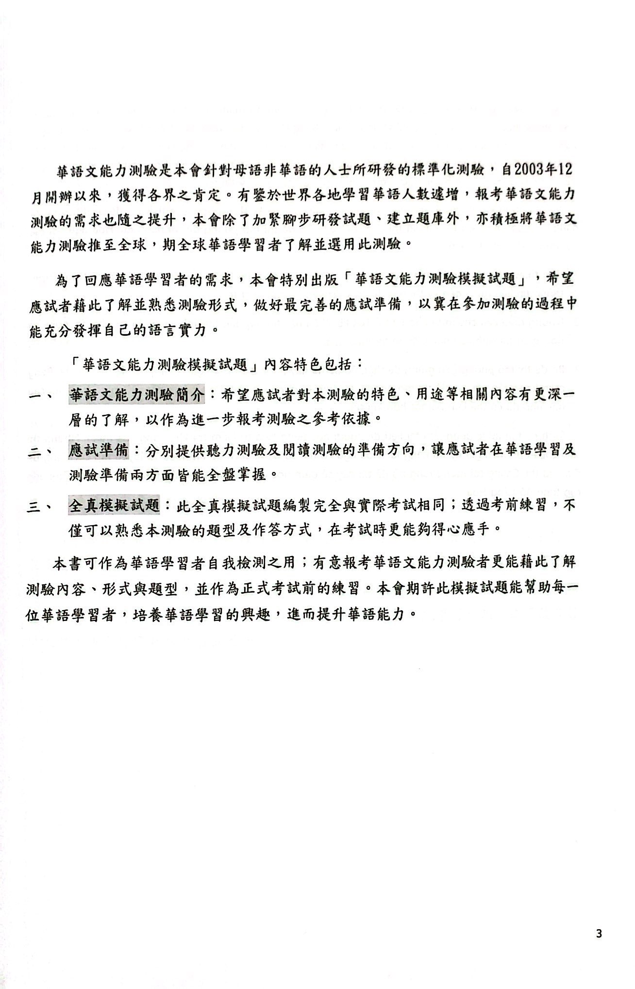 bộ đề thi mô phỏng đề thi năng lực hoa ngữ - nhóm c - quyển 2 - Ảnh 3