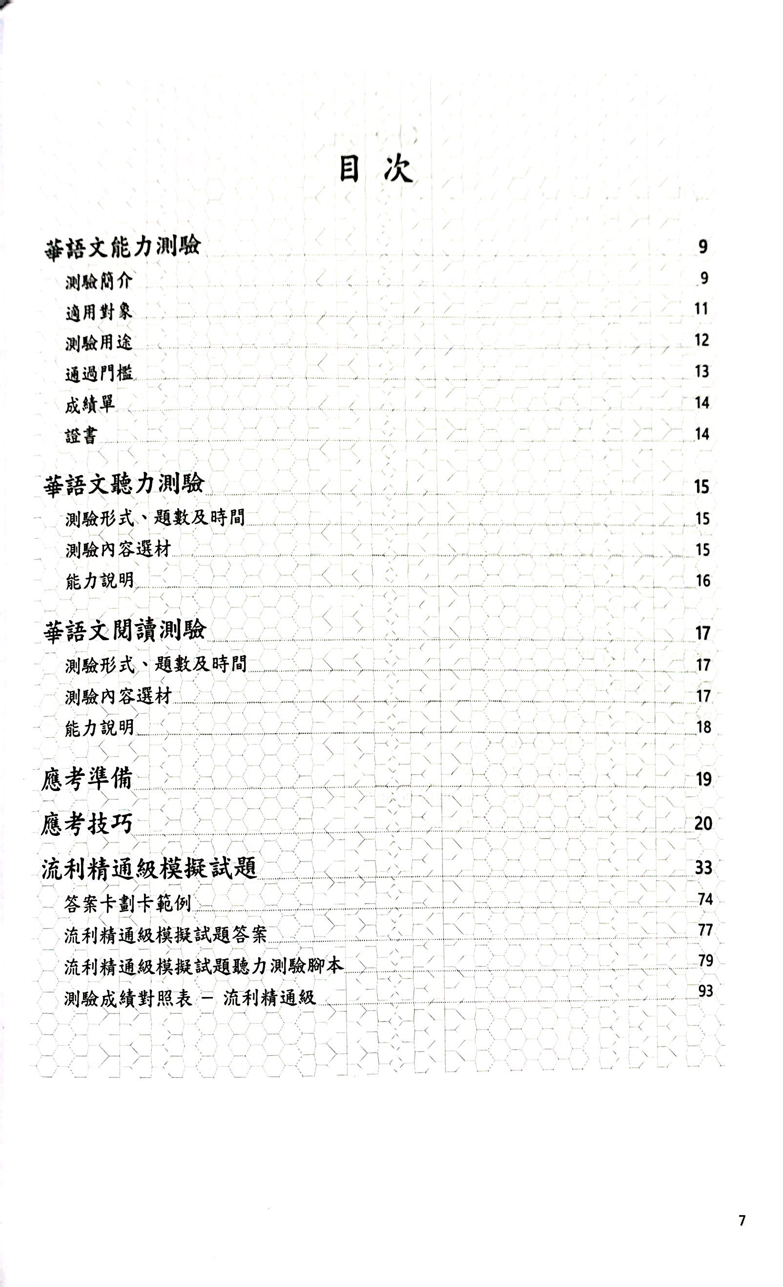 bộ đề thi mô phỏng đề thi năng lực hoa ngữ - nhóm c - quyển 2 - Ảnh 7