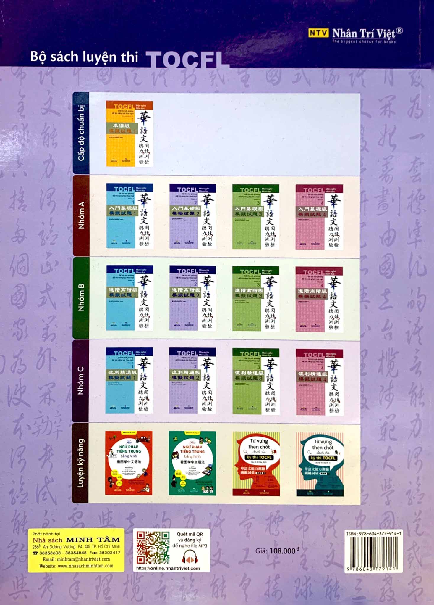 bộ đề thi mô phỏng đề thi năng lực hoa ngữ - nhóm c - quyển 2 - Ảnh 8