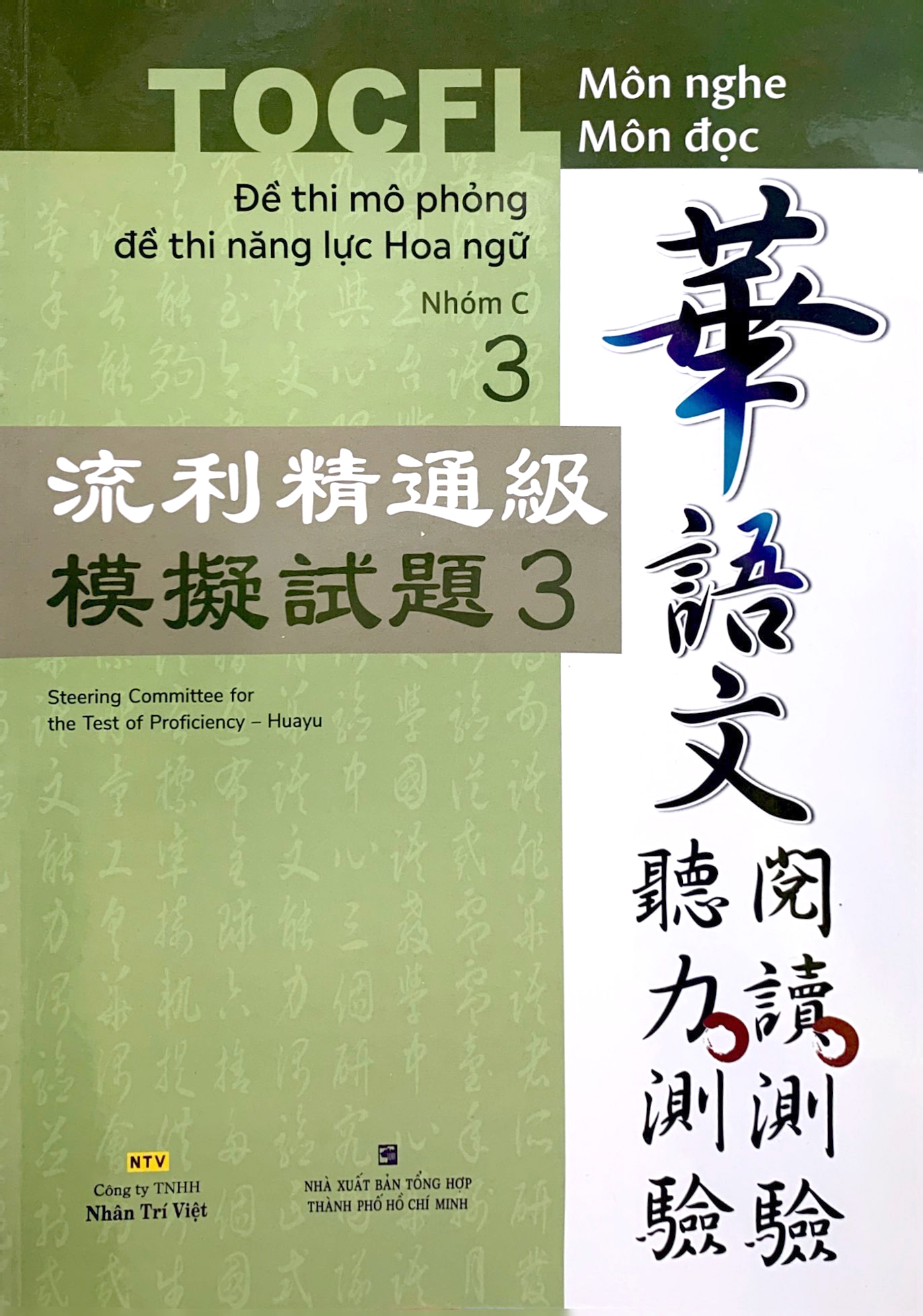 bộ đề thi mô phỏng đề thi năng lực hoa ngữ - nhóm c - quyển 3 - Ảnh 2