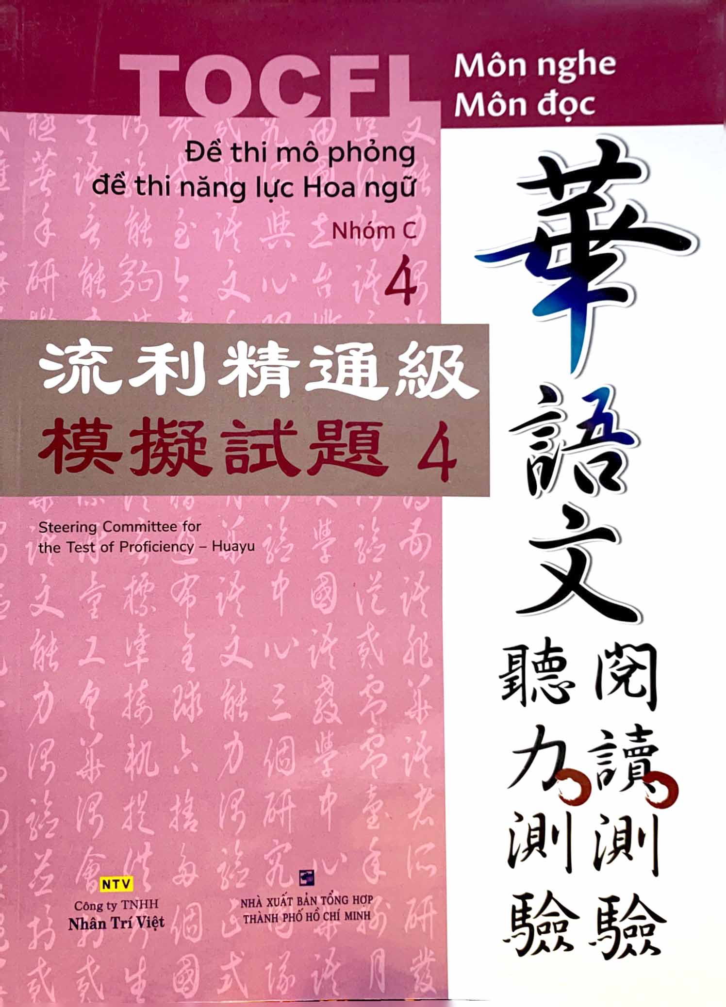 bộ đề thi mô phỏng đề thi năng lực hoa ngữ - nhóm c - quyển 4 - Ảnh 2