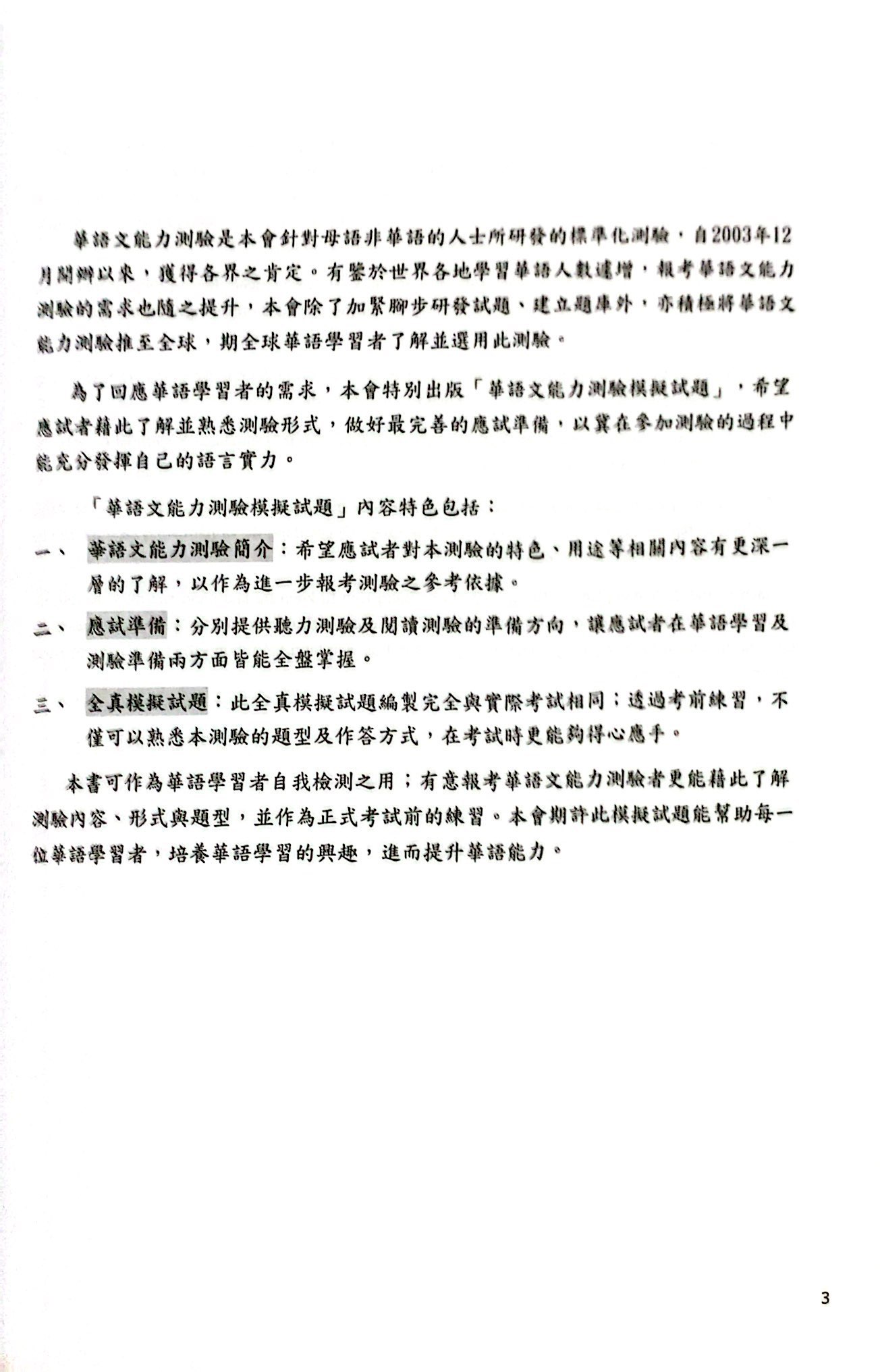 bộ đề thi mô phỏng đề thi năng lực hoa ngữ - nhóm c - quyển 4 - Ảnh 3
