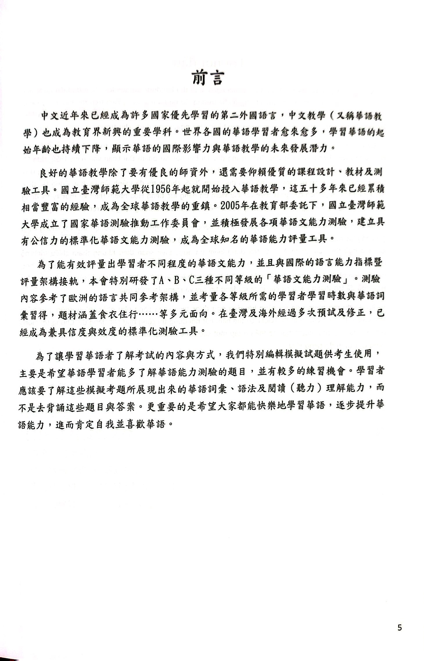 bộ đề thi mô phỏng đề thi năng lực hoa ngữ - nhóm c - quyển 4 - Ảnh 5