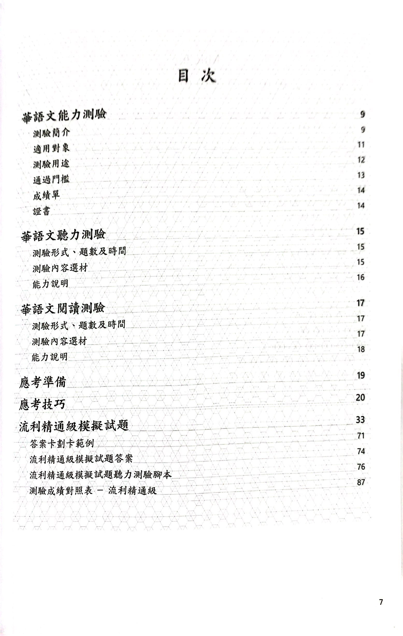 bộ đề thi mô phỏng đề thi năng lực hoa ngữ - nhóm c - quyển 4 - Ảnh 7
