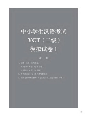 bộ đề thi mô phỏng yct - cấp độ 2 - Ảnh 4