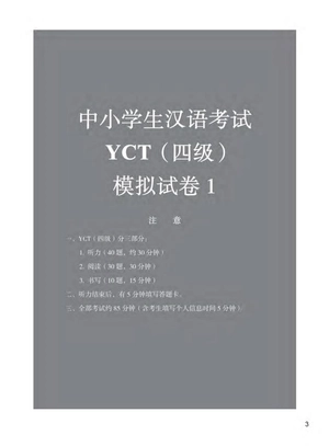 bộ đề thi mô phỏng yct - cấp độ 4 - Ảnh 4