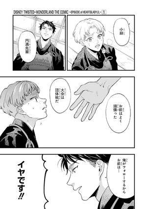 bộ disney twisted-wonderland the comic episode of heartslabyul 1 - Ảnh 14